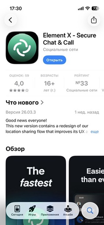 Element X в App Store