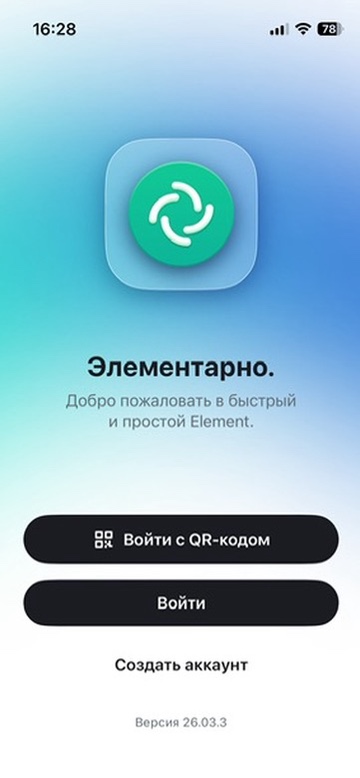 Стартовый экран Element X