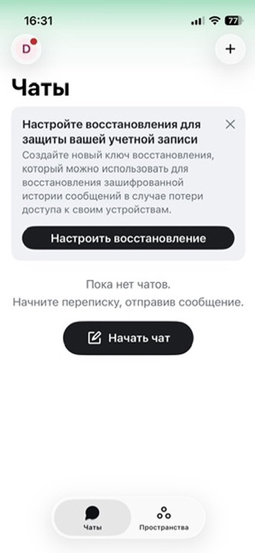 Напоминание о ключе восстановления