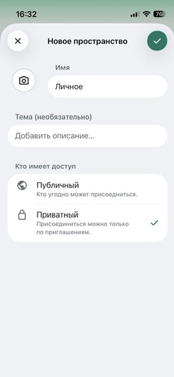 Создание нового пространства